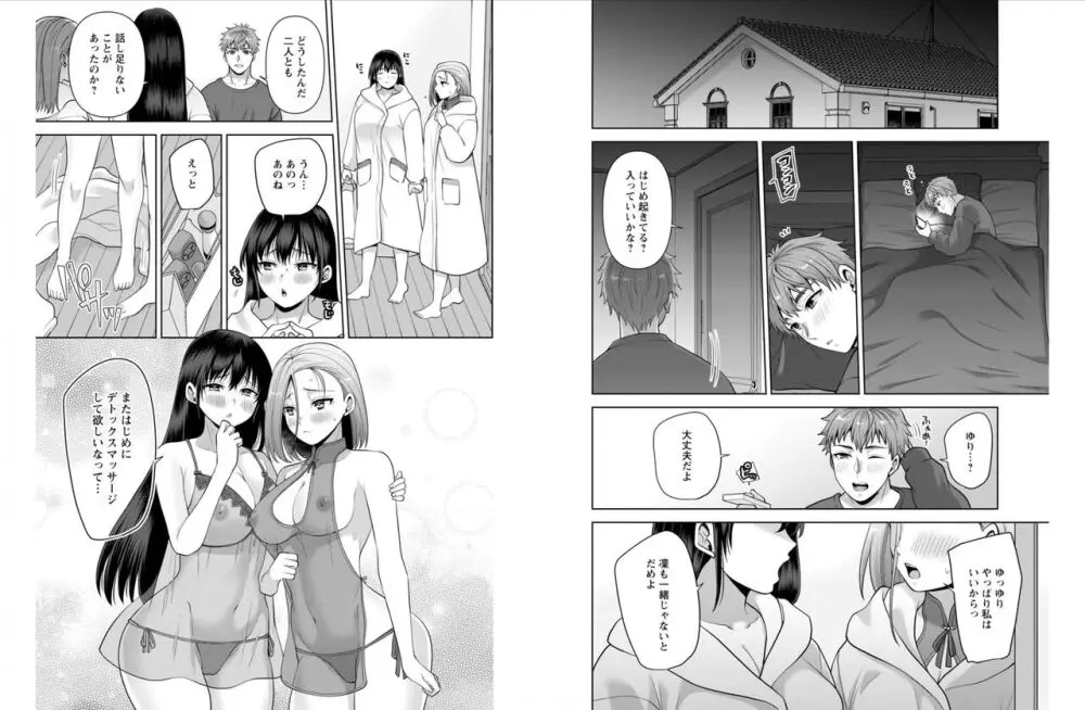 幼馴染みに復讐マッサージ～ヨガりまくって俺を求めろ～ 42-43 - page6