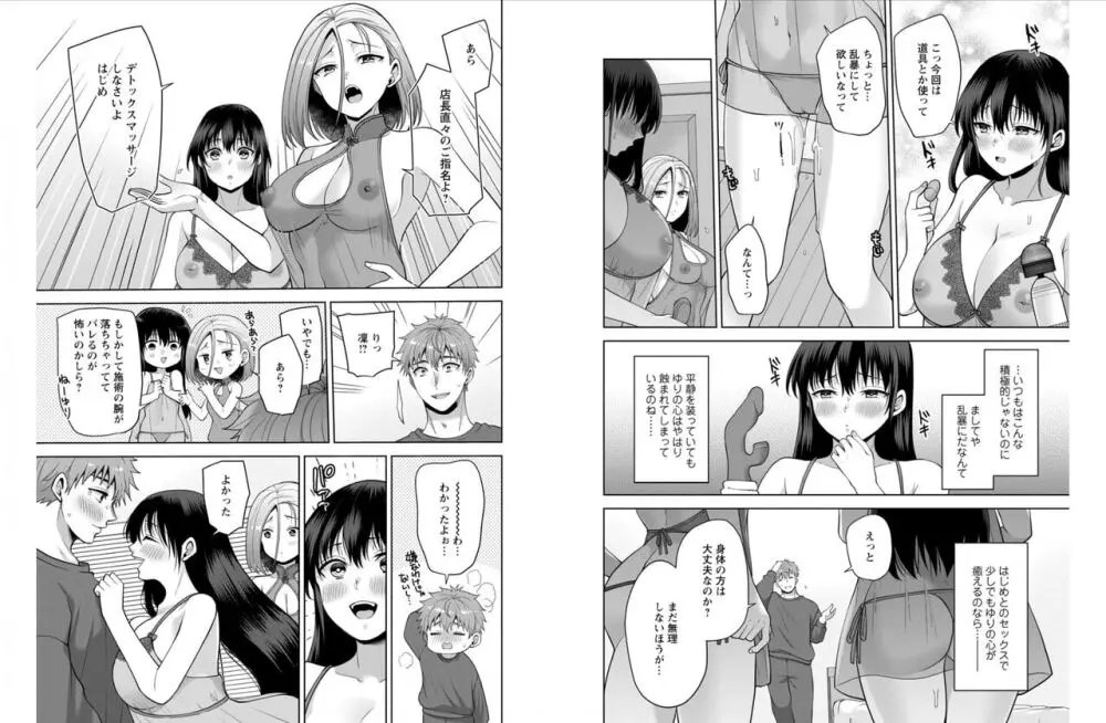 幼馴染みに復讐マッサージ～ヨガりまくって俺を求めろ～ 42-43 - page7