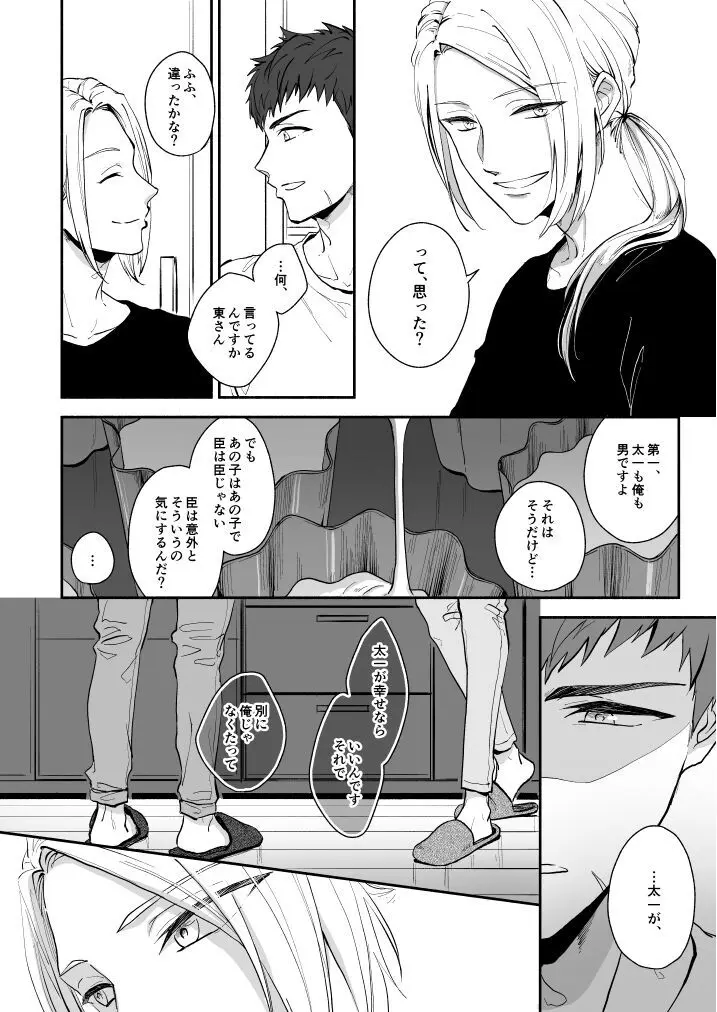 星のない世界 - page16