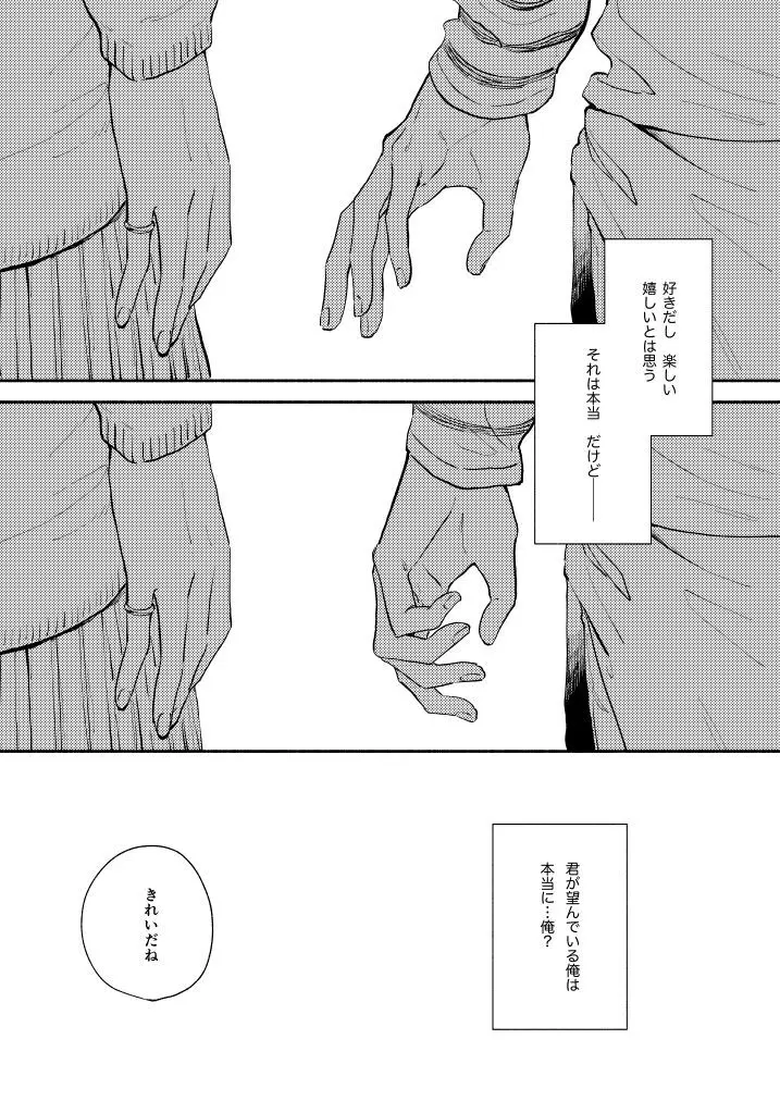 星のない世界 - page23