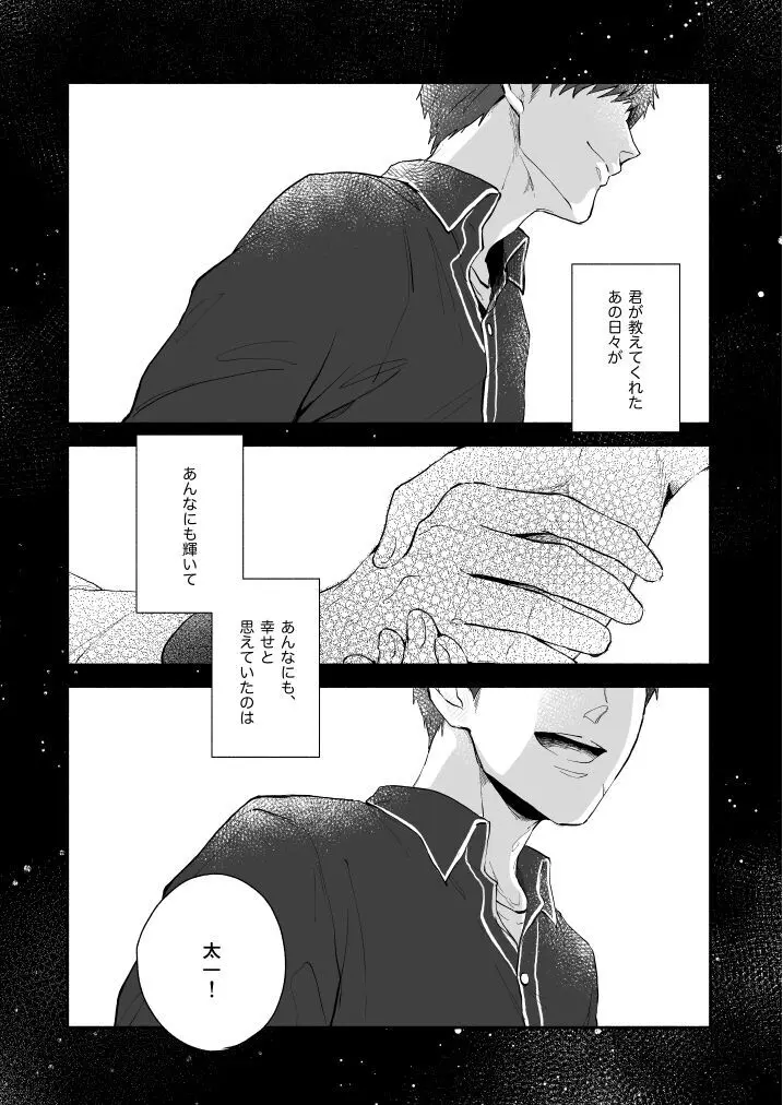 星のない世界 - page38