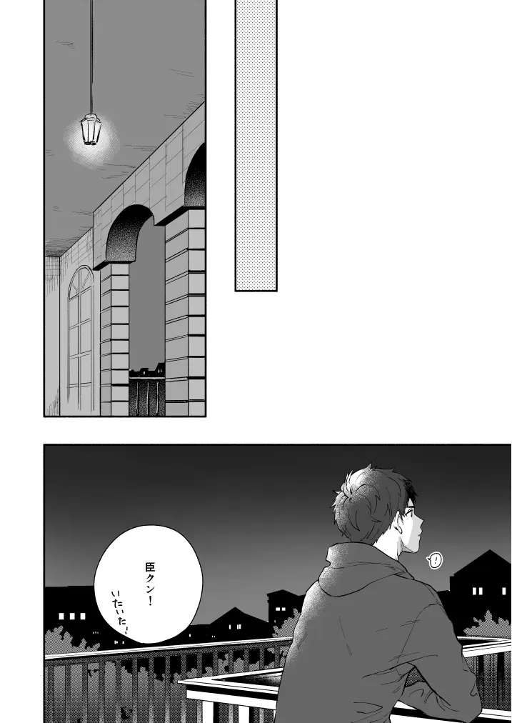 星のない世界 - page52