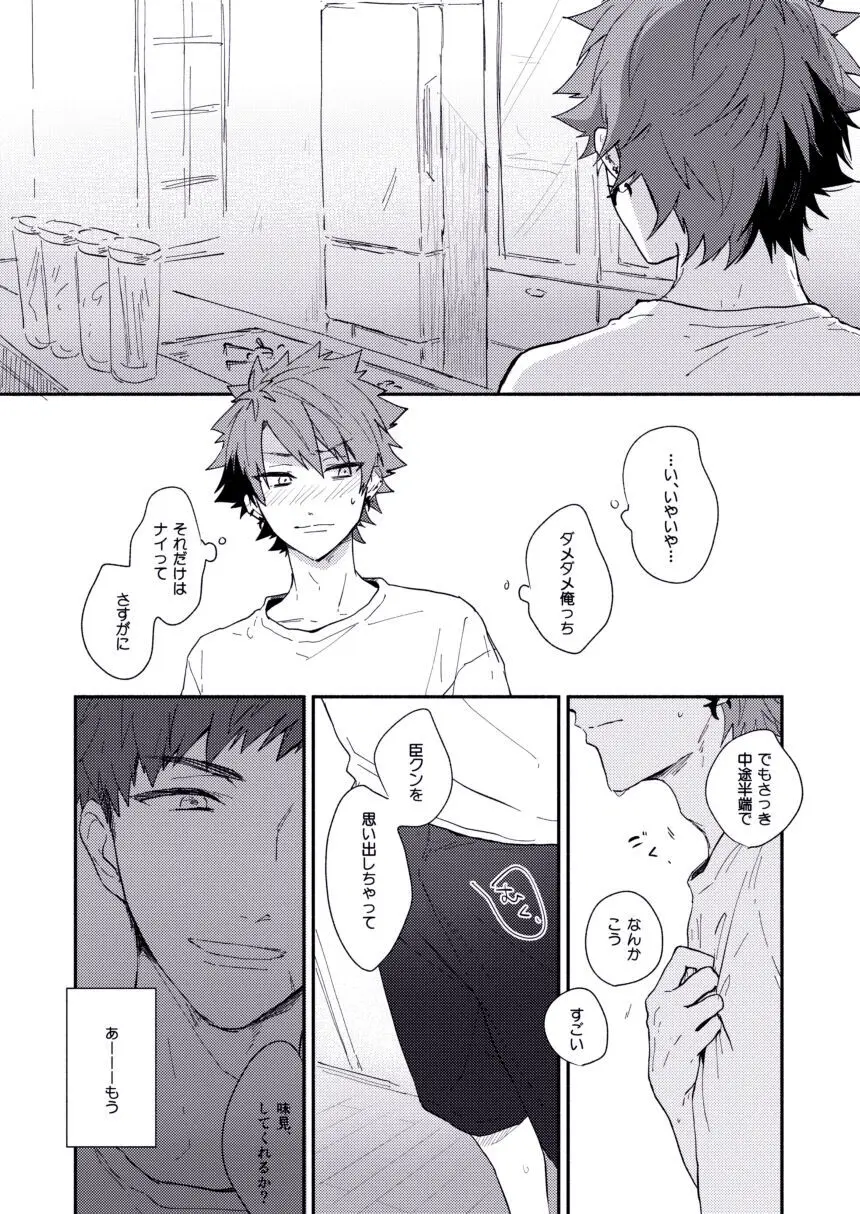 ぜったいないしょにしたいのに - page10