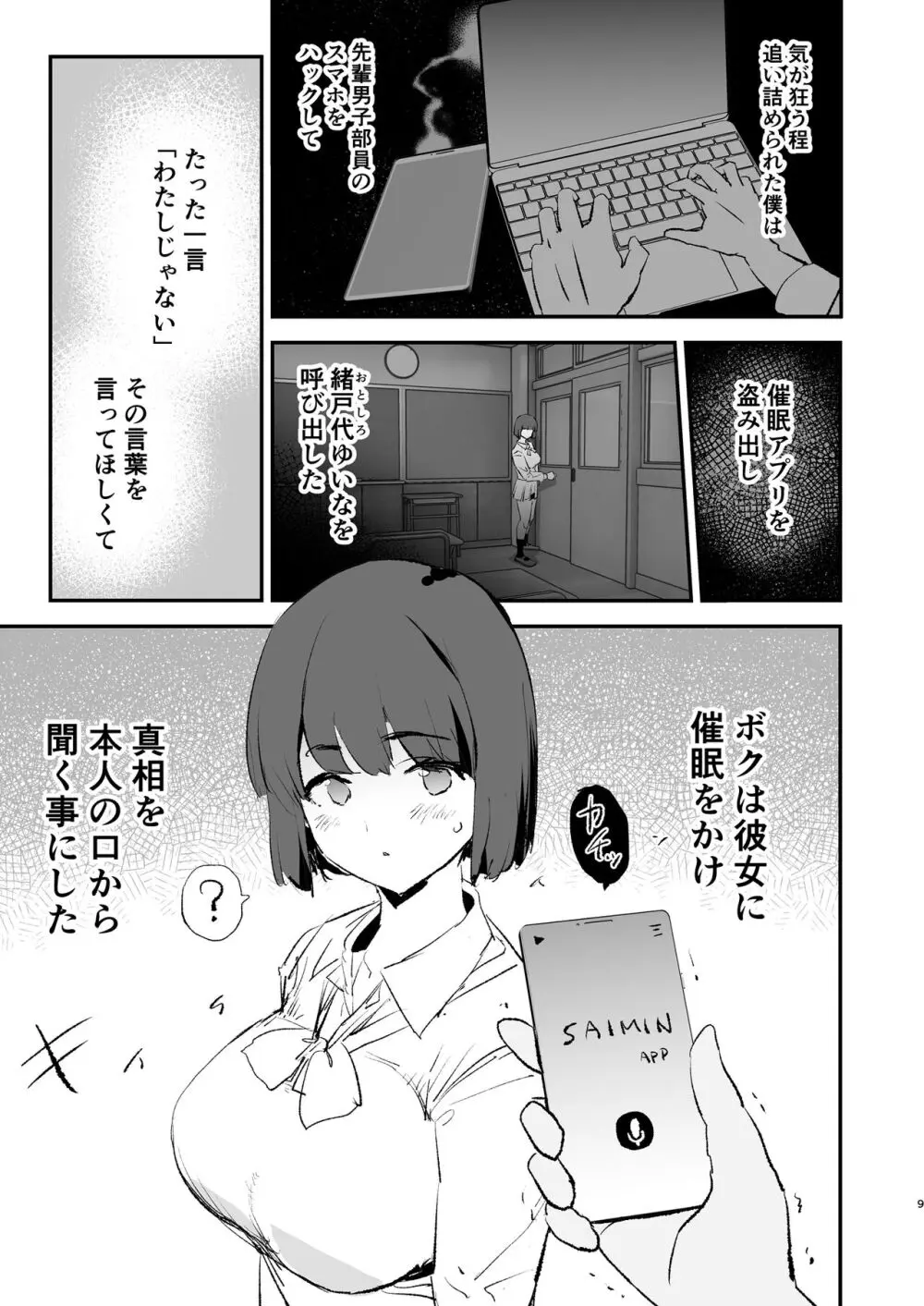 ボクだけ呼ばれなかったオナホ合宿・一泊目と二泊目 - page10