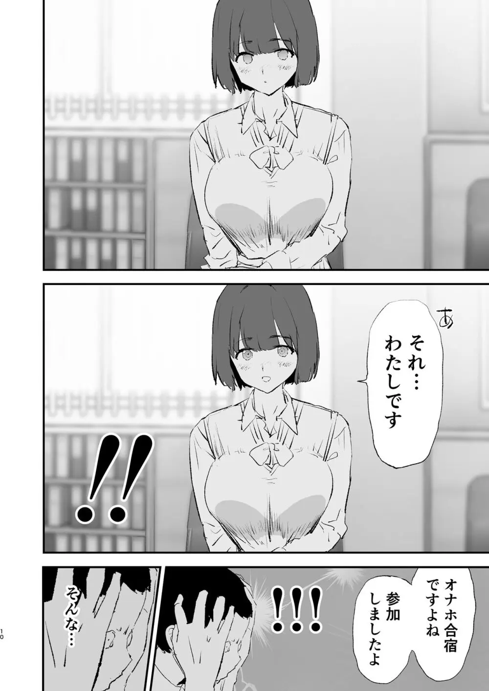 ボクだけ呼ばれなかったオナホ合宿・一泊目と二泊目 - page11