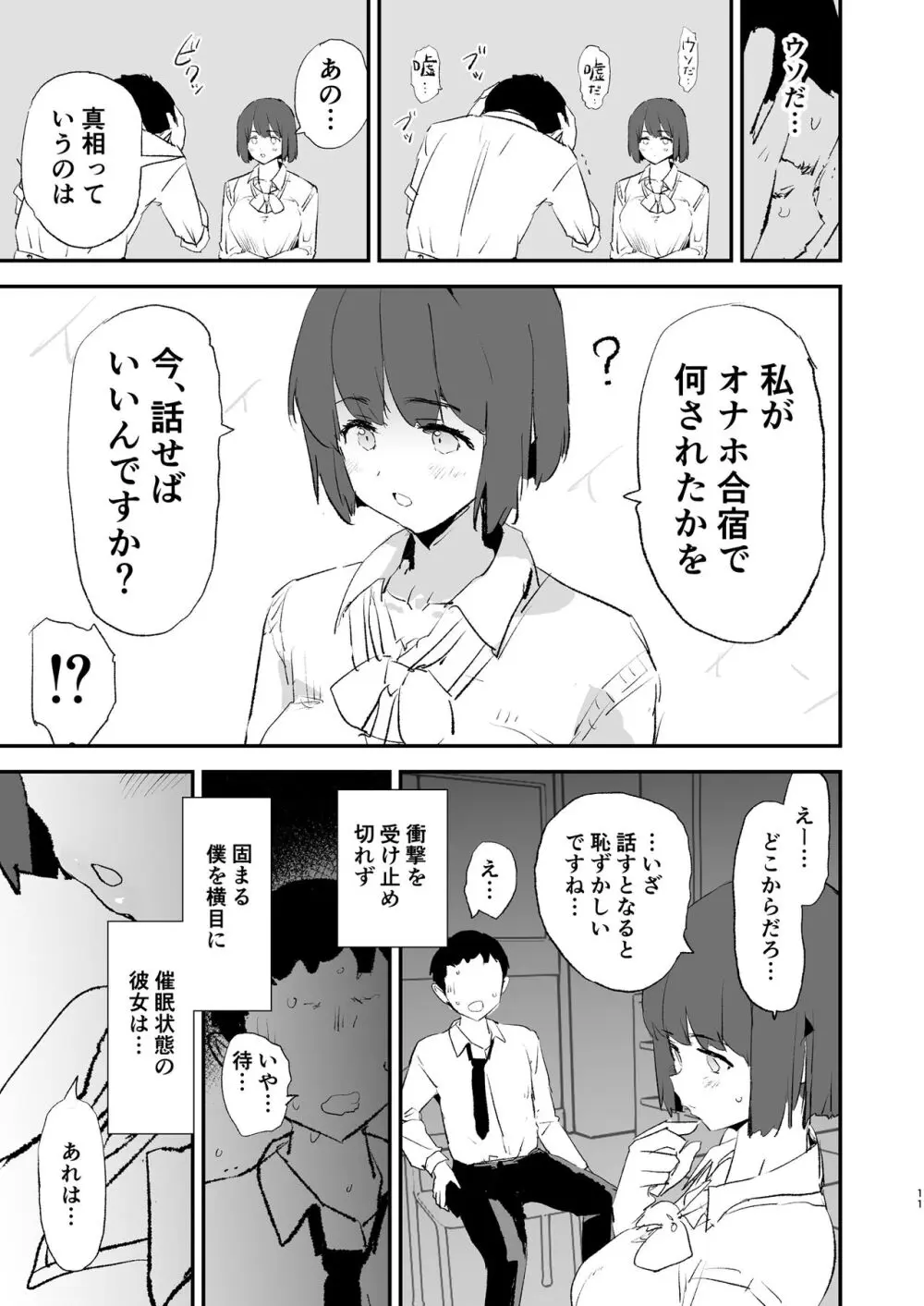 ボクだけ呼ばれなかったオナホ合宿・一泊目と二泊目 - page12