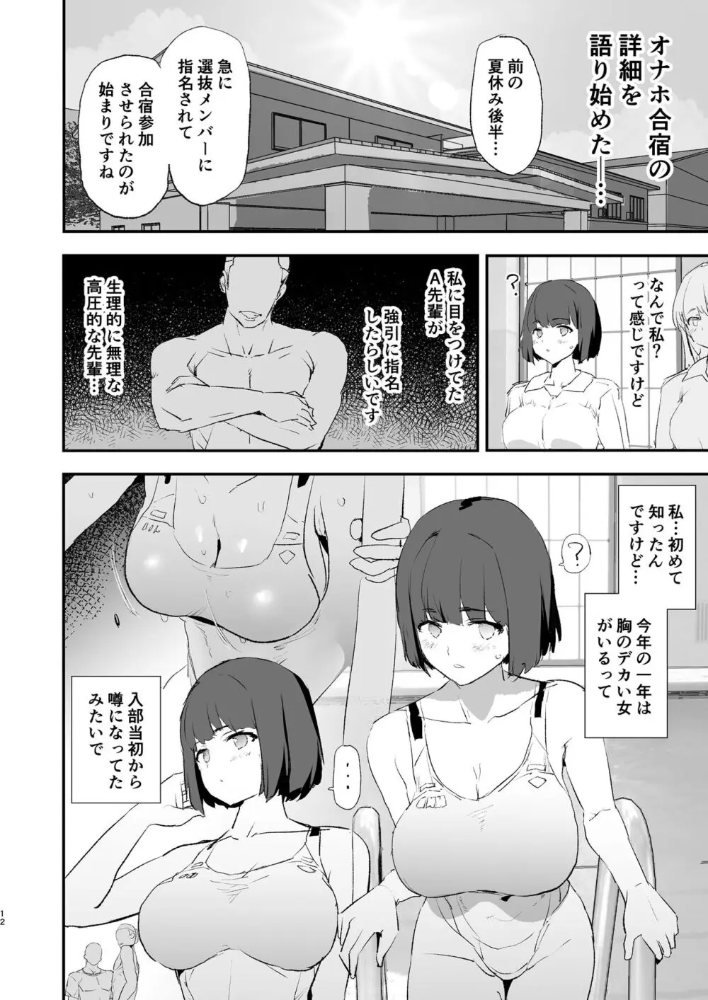 ボクだけ呼ばれなかったオナホ合宿・一泊目と二泊目 - page13