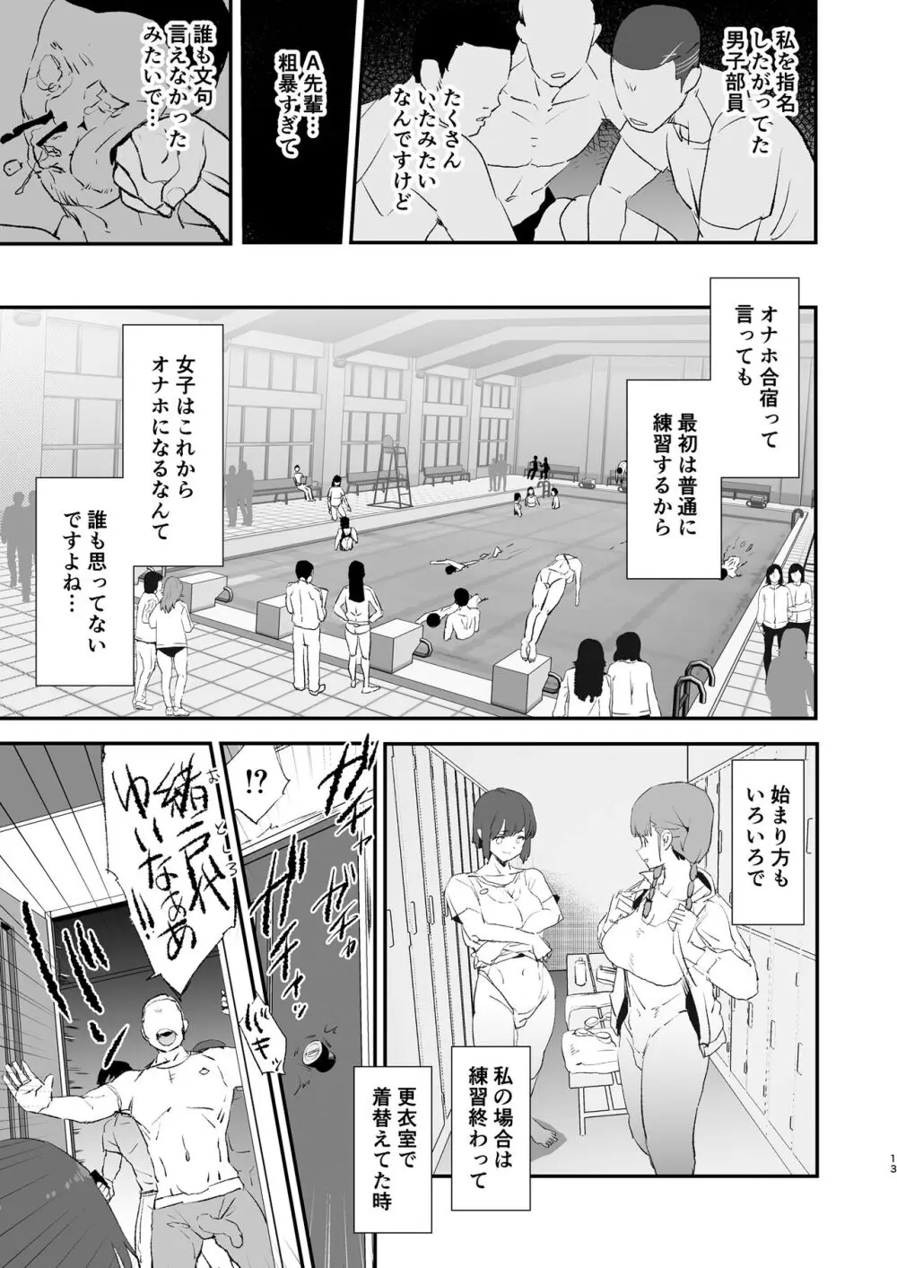 ボクだけ呼ばれなかったオナホ合宿・一泊目と二泊目 - page14