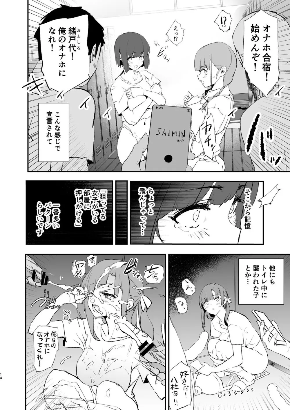 ボクだけ呼ばれなかったオナホ合宿・一泊目と二泊目 - page15