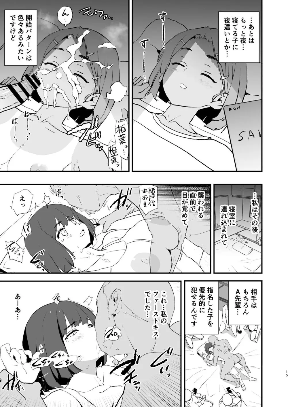 ボクだけ呼ばれなかったオナホ合宿・一泊目と二泊目 - page16