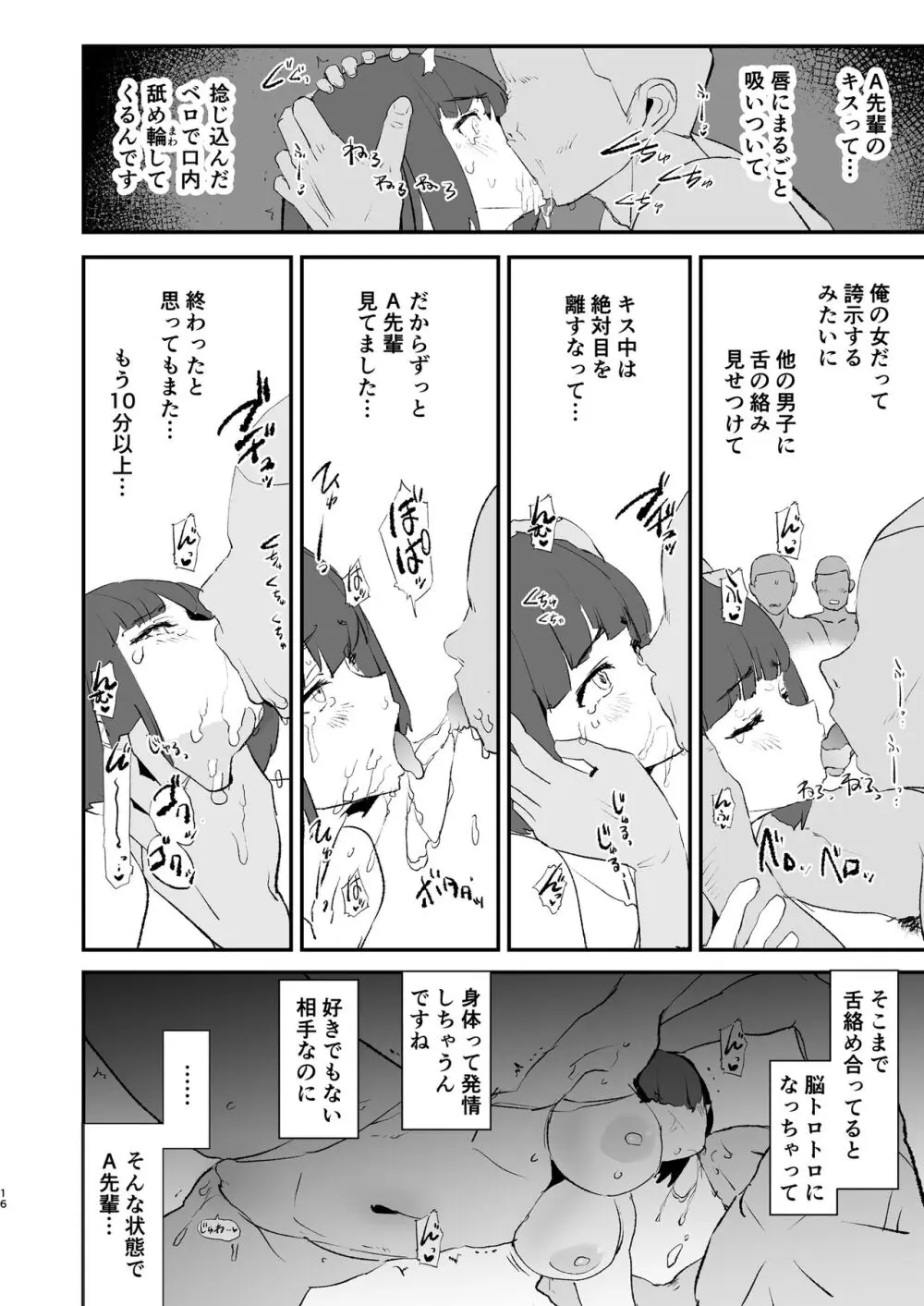 ボクだけ呼ばれなかったオナホ合宿・一泊目と二泊目 - page17