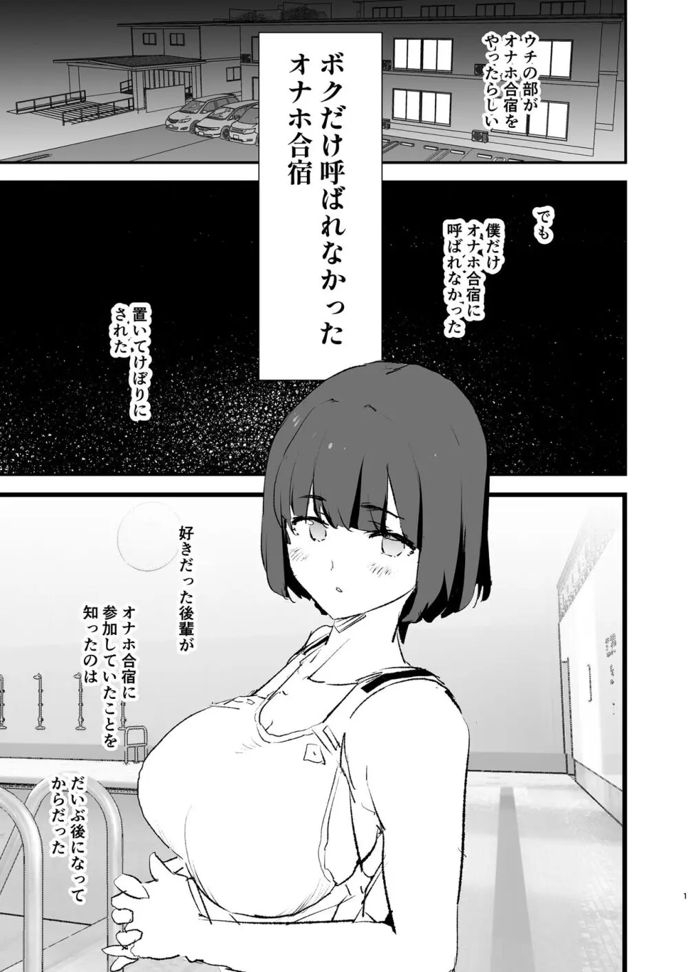 ボクだけ呼ばれなかったオナホ合宿・一泊目と二泊目 - page2