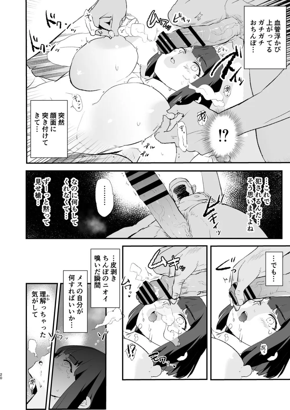 ボクだけ呼ばれなかったオナホ合宿・一泊目と二泊目 - page21