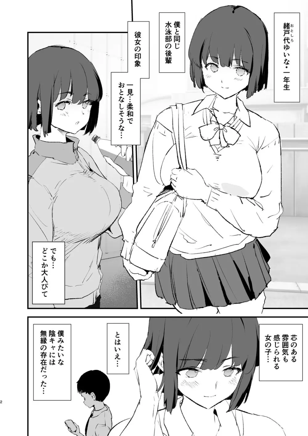 ボクだけ呼ばれなかったオナホ合宿・一泊目と二泊目 - page3