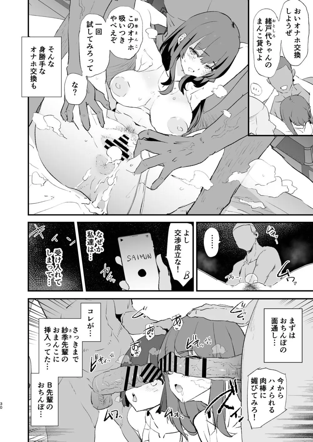 ボクだけ呼ばれなかったオナホ合宿・一泊目と二泊目 - page31