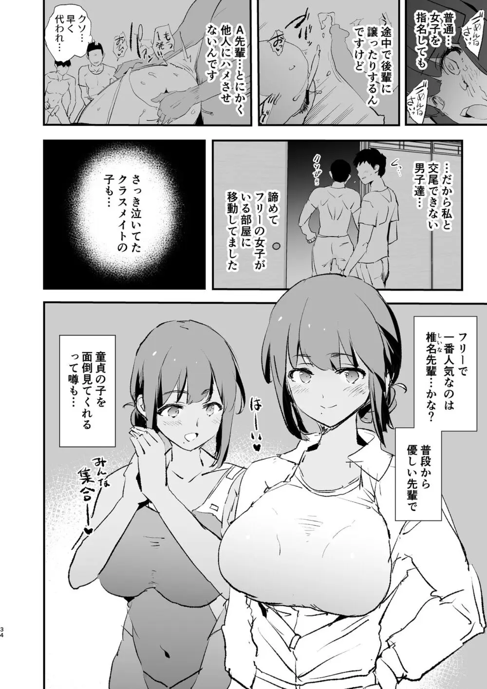 ボクだけ呼ばれなかったオナホ合宿・一泊目と二泊目 - page35