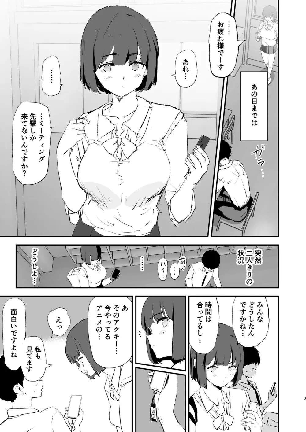 ボクだけ呼ばれなかったオナホ合宿・一泊目と二泊目 - page4