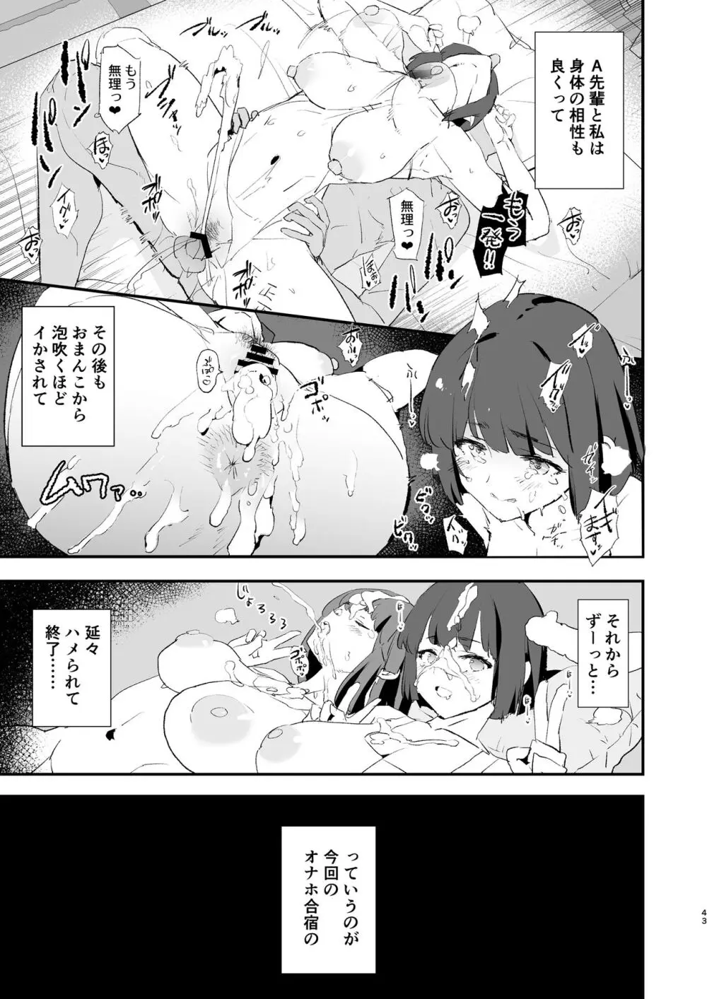 ボクだけ呼ばれなかったオナホ合宿・一泊目と二泊目 - page44