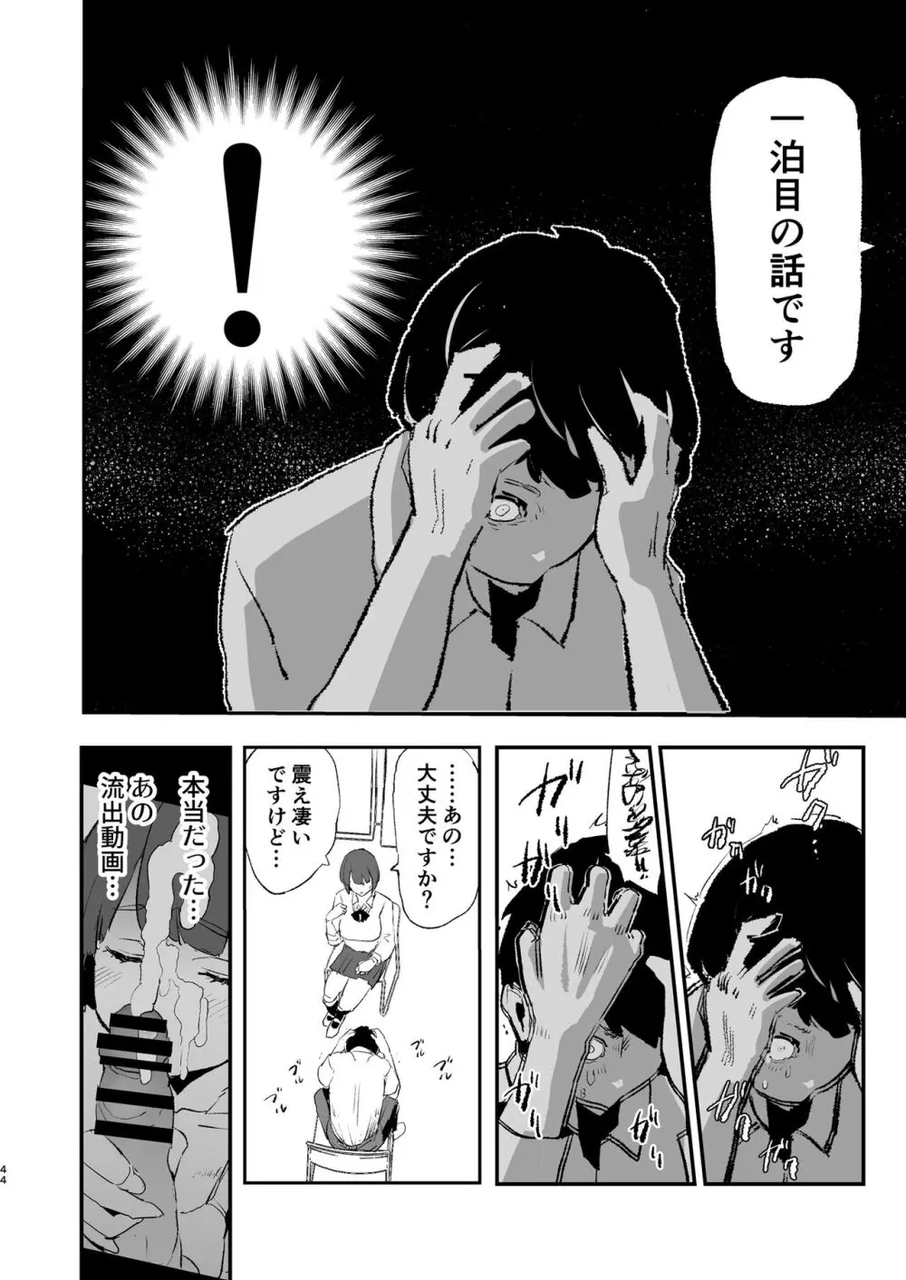 ボクだけ呼ばれなかったオナホ合宿・一泊目と二泊目 - page45