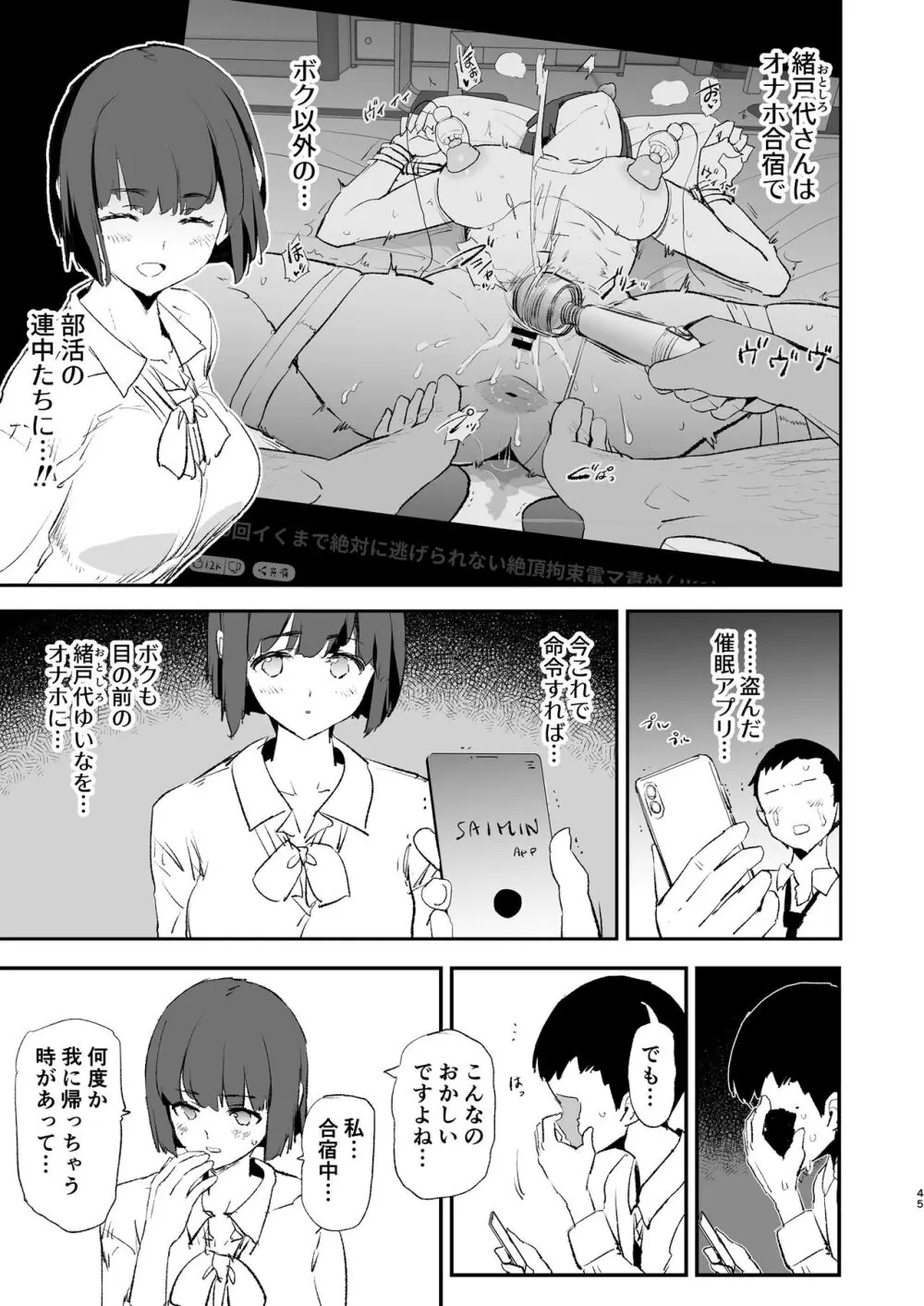 ボクだけ呼ばれなかったオナホ合宿・一泊目と二泊目 - page46