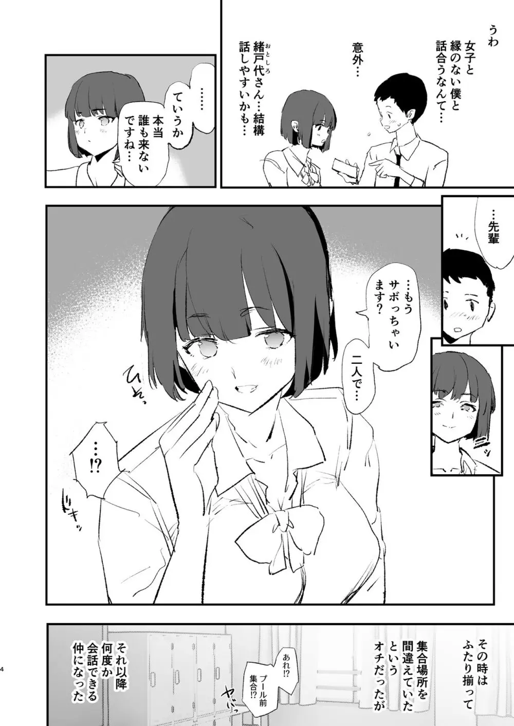 ボクだけ呼ばれなかったオナホ合宿・一泊目と二泊目 - page5