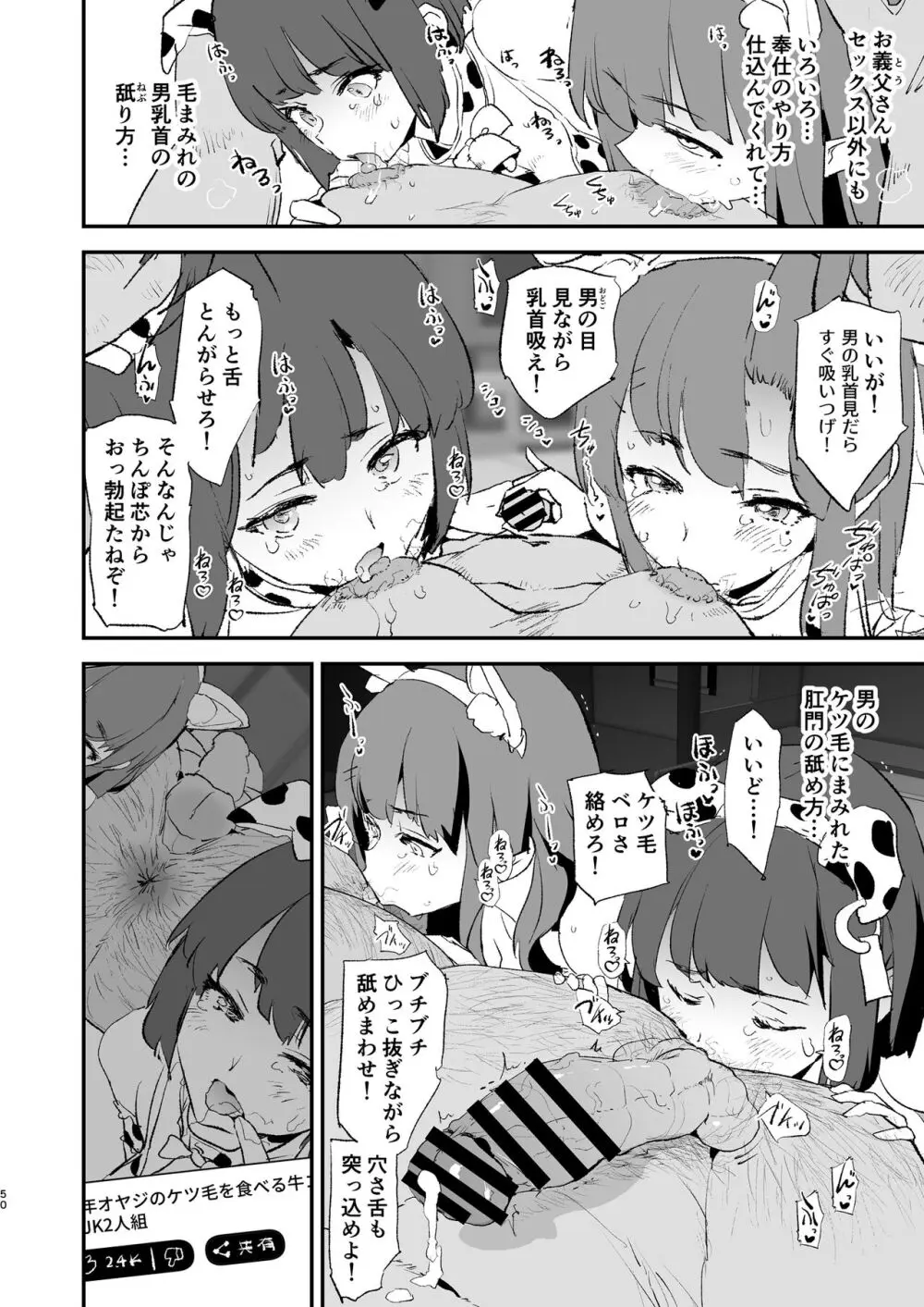 ボクだけ呼ばれなかったオナホ合宿・一泊目と二泊目 - page51