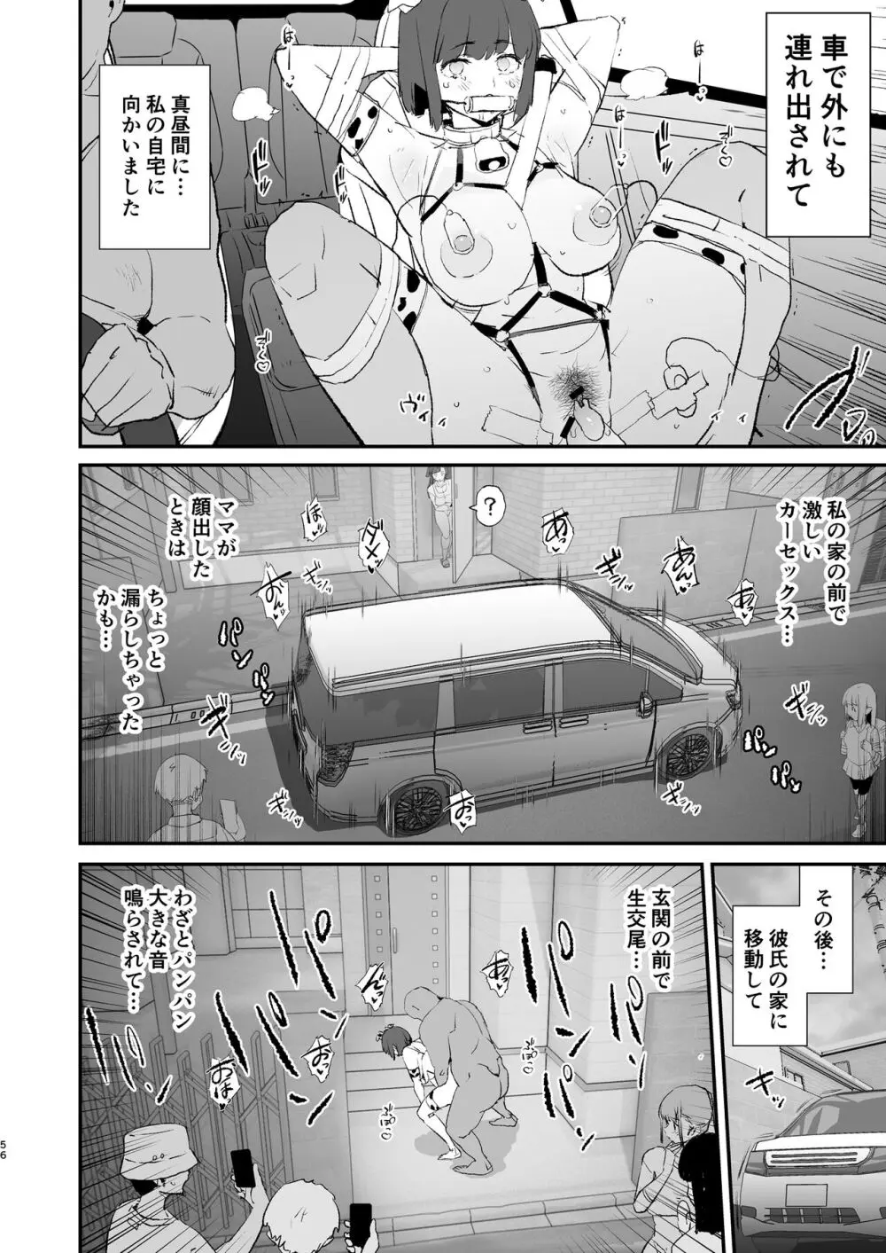 ボクだけ呼ばれなかったオナホ合宿・一泊目と二泊目 - page57