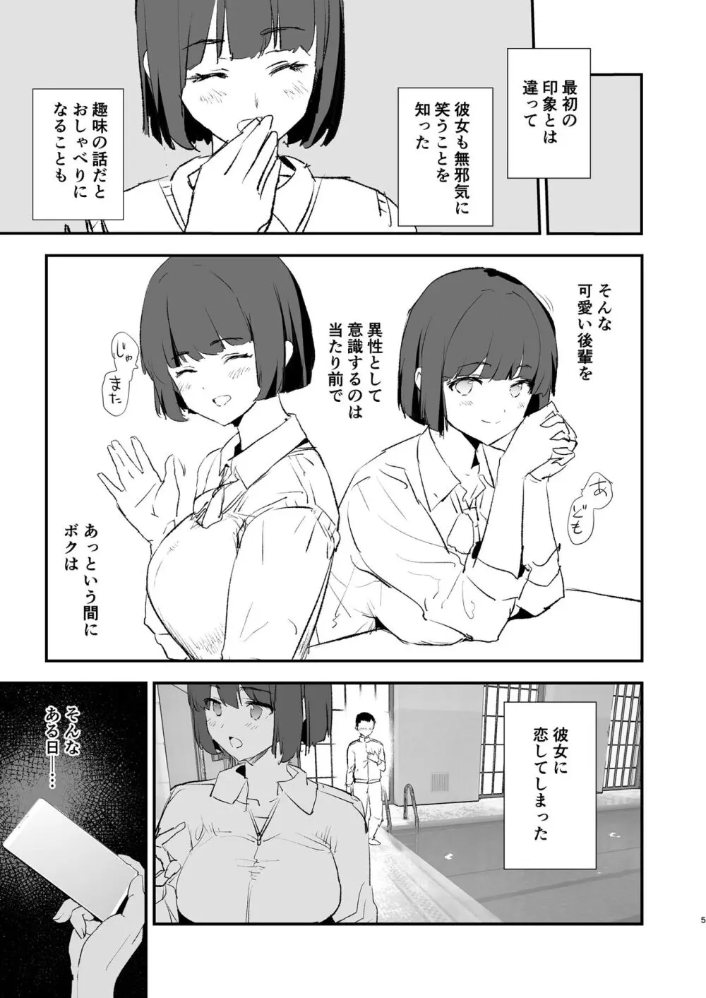 ボクだけ呼ばれなかったオナホ合宿・一泊目と二泊目 - page6