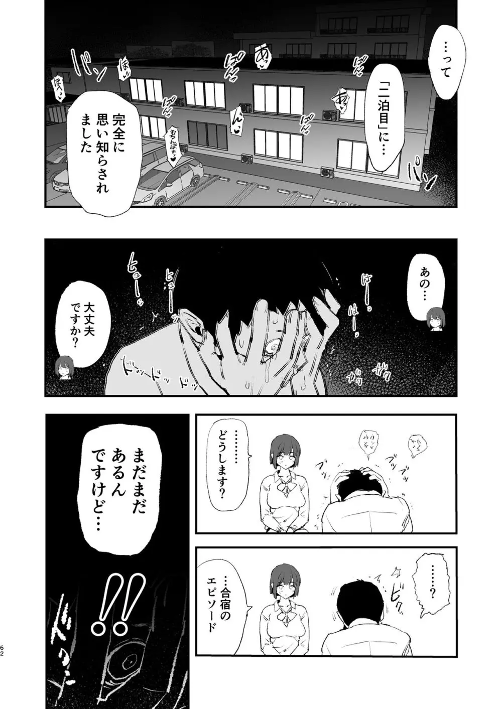 ボクだけ呼ばれなかったオナホ合宿・一泊目と二泊目 - page63