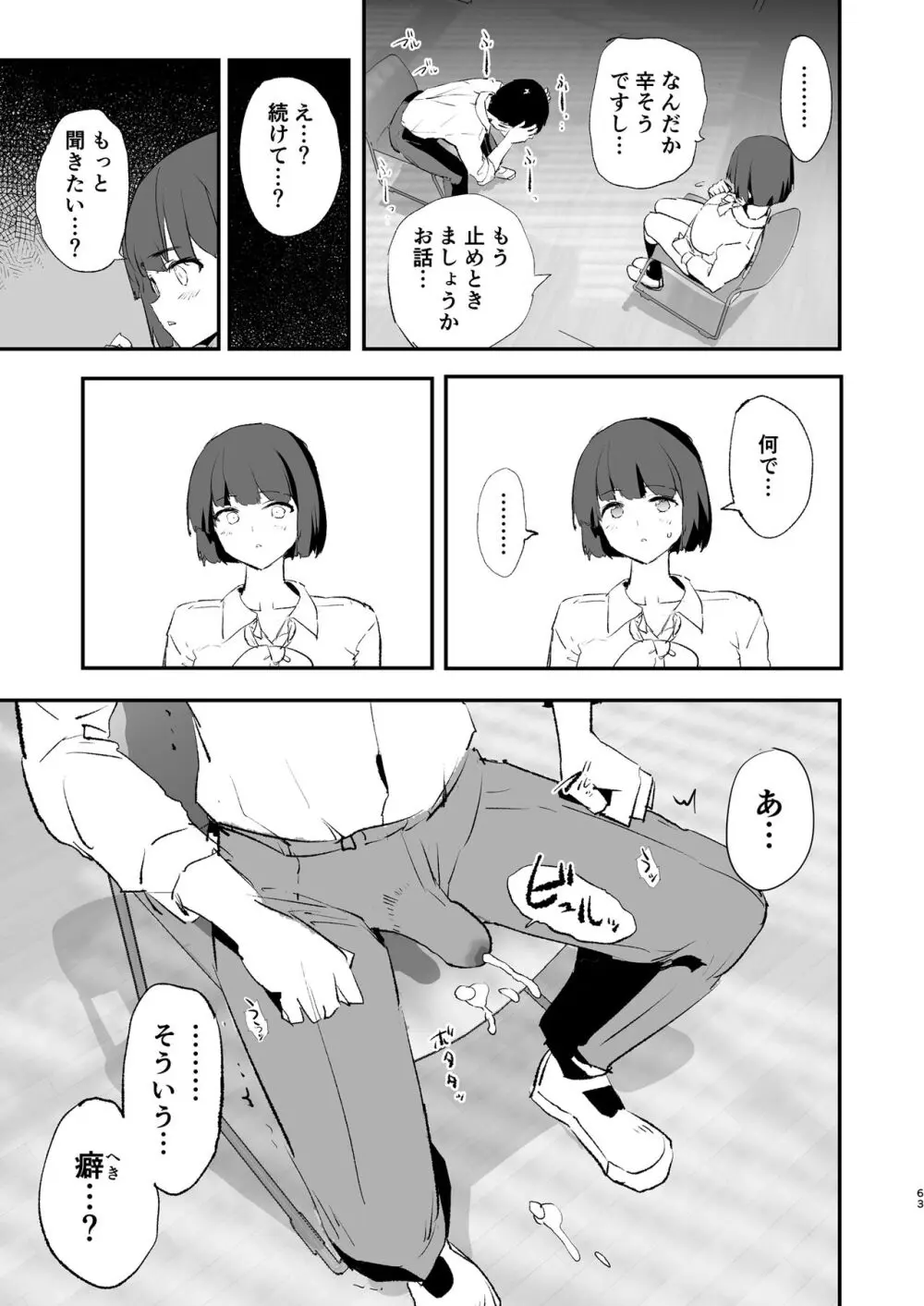 ボクだけ呼ばれなかったオナホ合宿・一泊目と二泊目 - page64