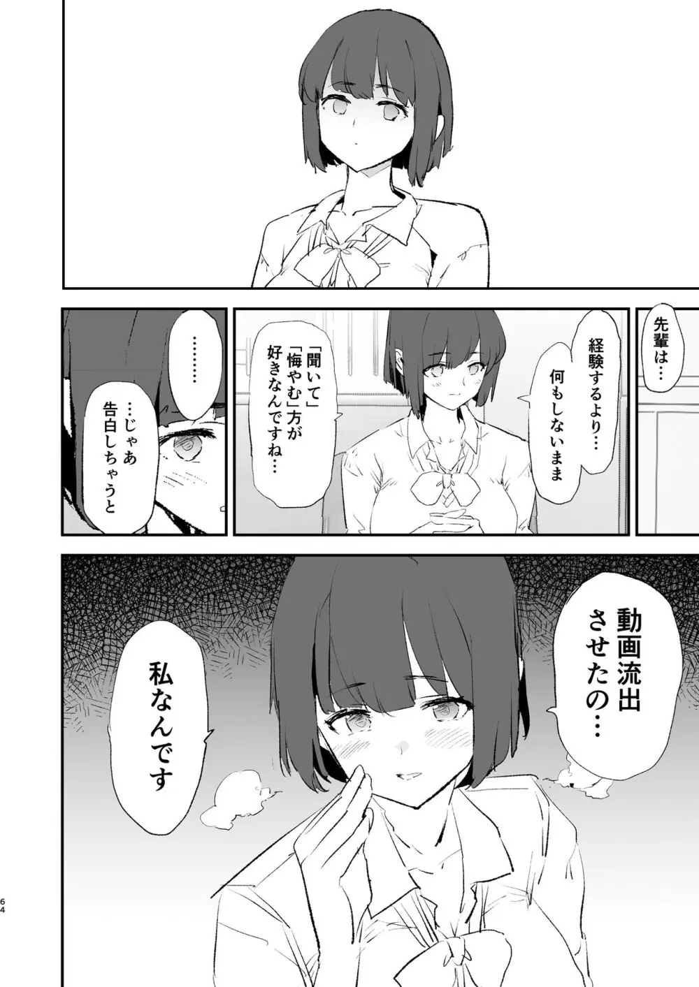 ボクだけ呼ばれなかったオナホ合宿・一泊目と二泊目 - page65