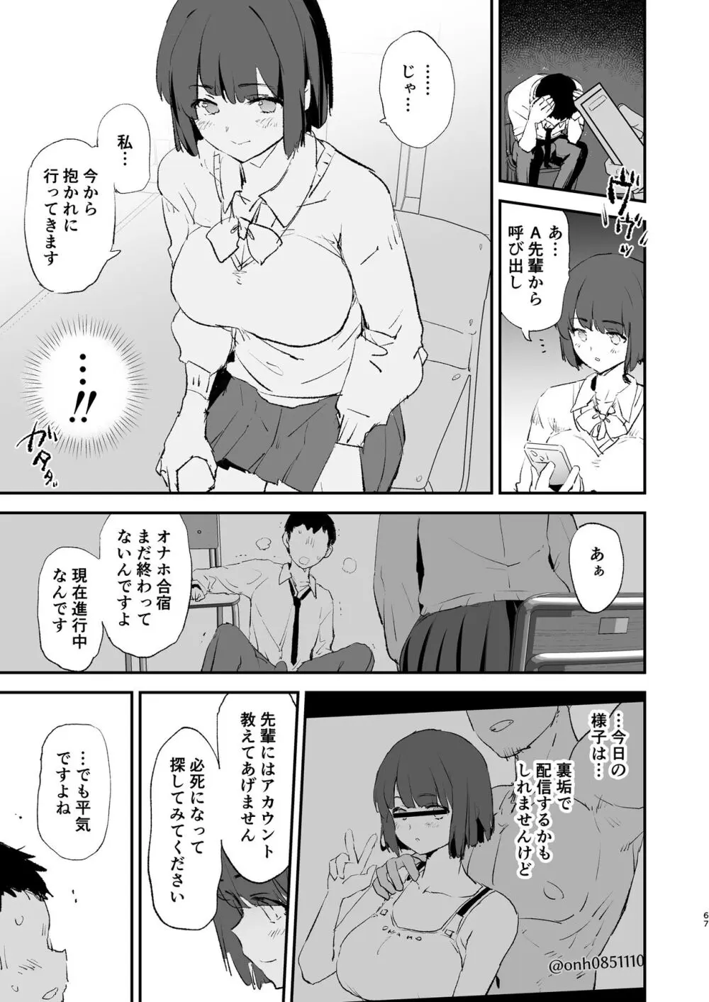 ボクだけ呼ばれなかったオナホ合宿・一泊目と二泊目 - page68