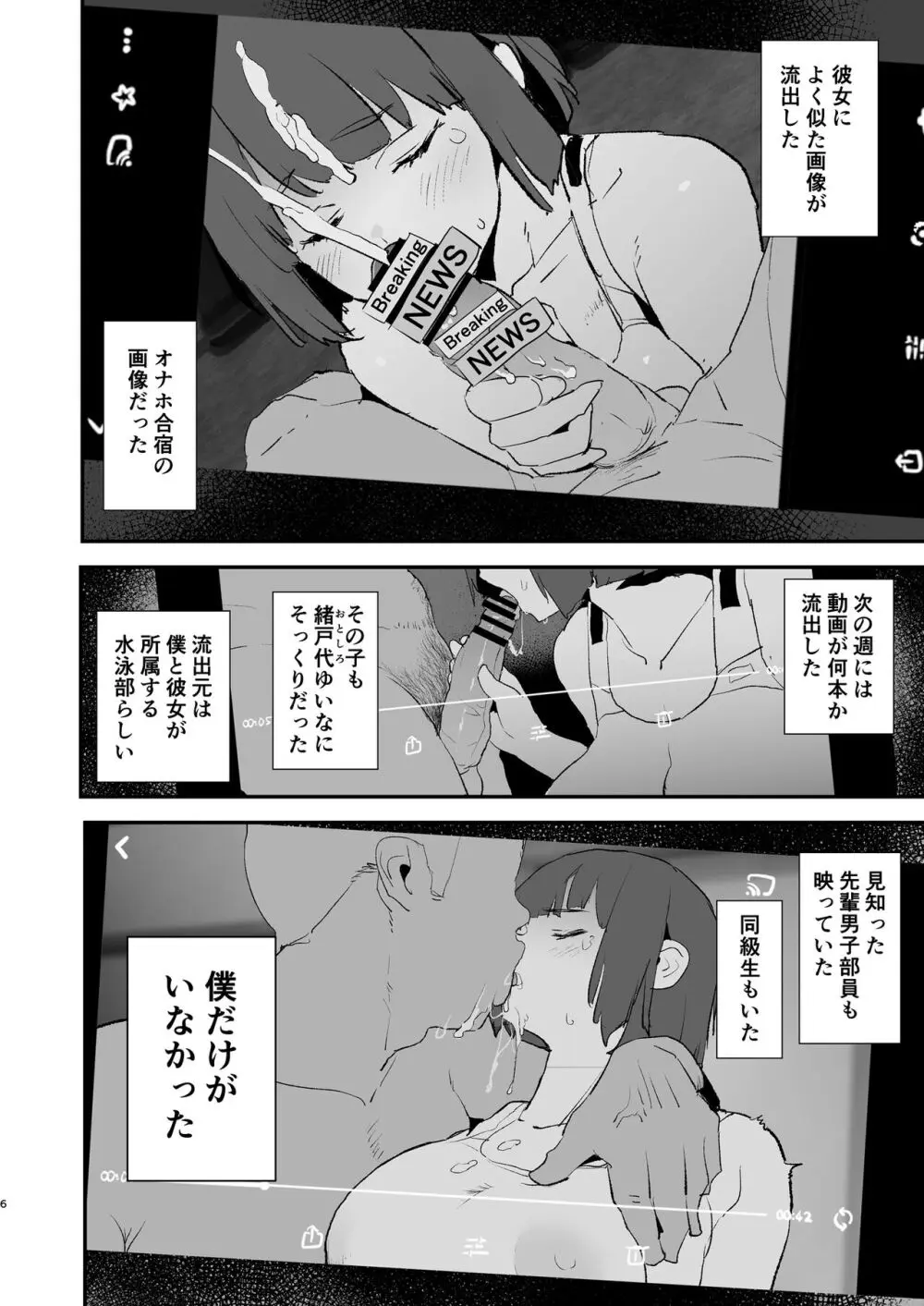 ボクだけ呼ばれなかったオナホ合宿・一泊目と二泊目 - page7