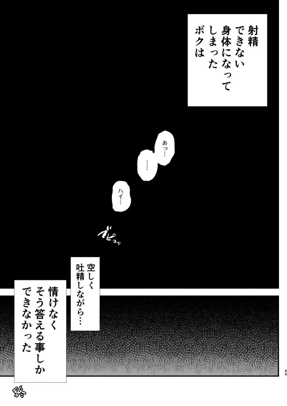 ボクだけ呼ばれなかったオナホ合宿・一泊目と二泊目 - page70