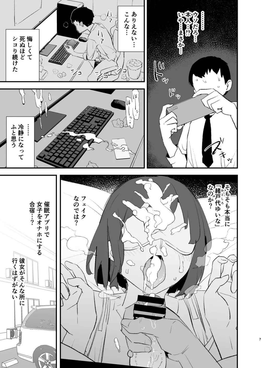 ボクだけ呼ばれなかったオナホ合宿・一泊目と二泊目 - page8