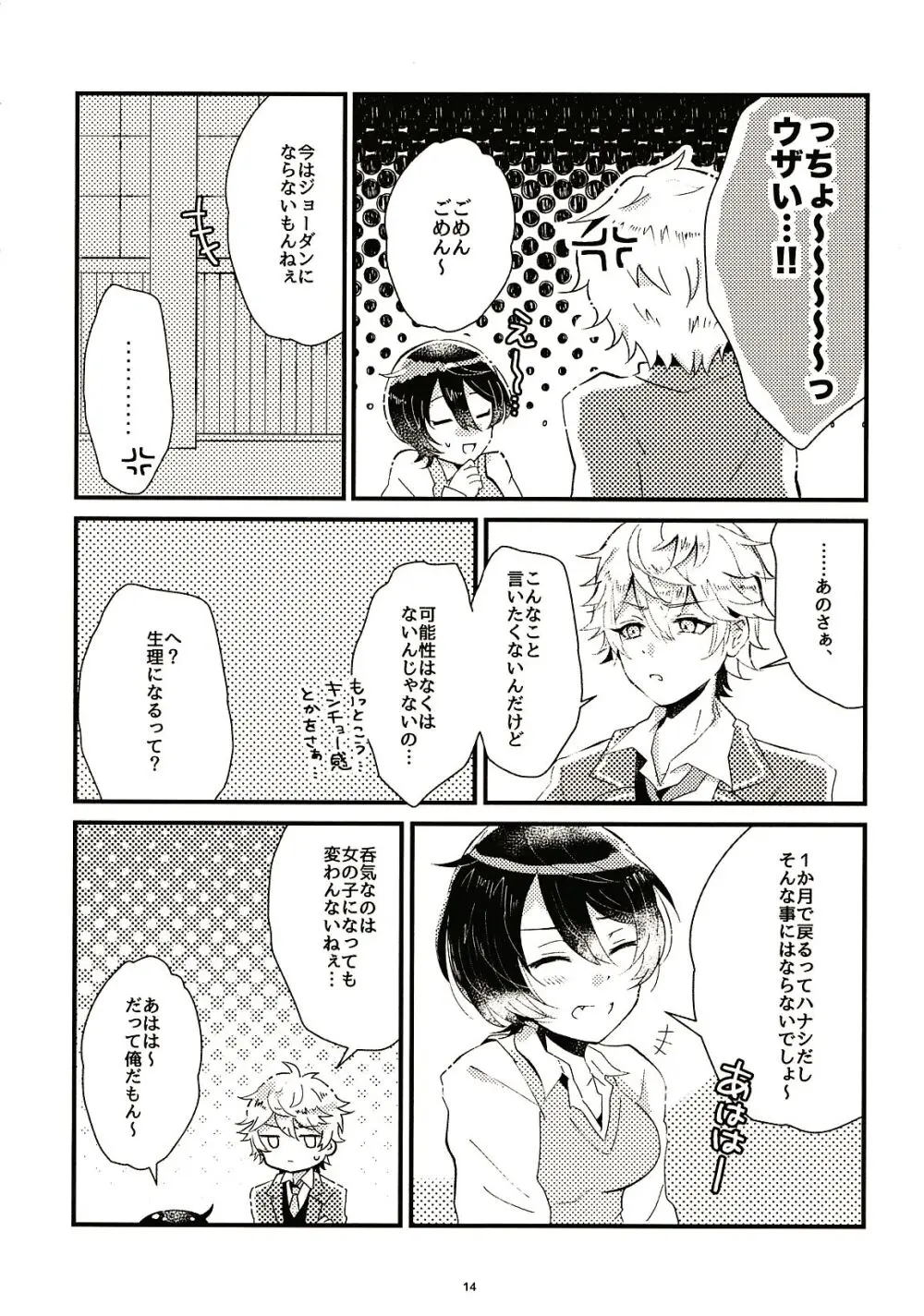 1か月おためしおんなのこ - page14