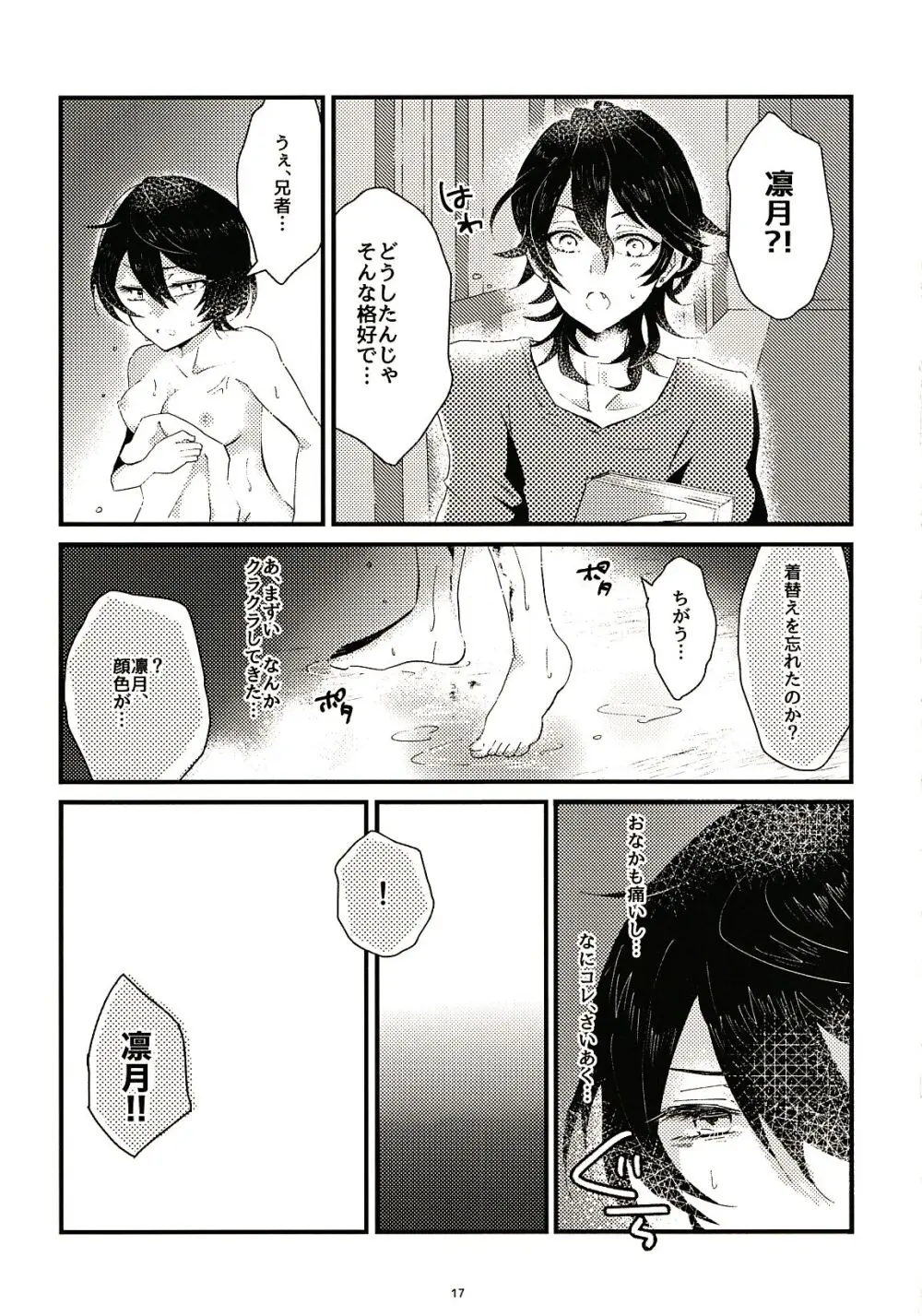 1か月おためしおんなのこ - page17