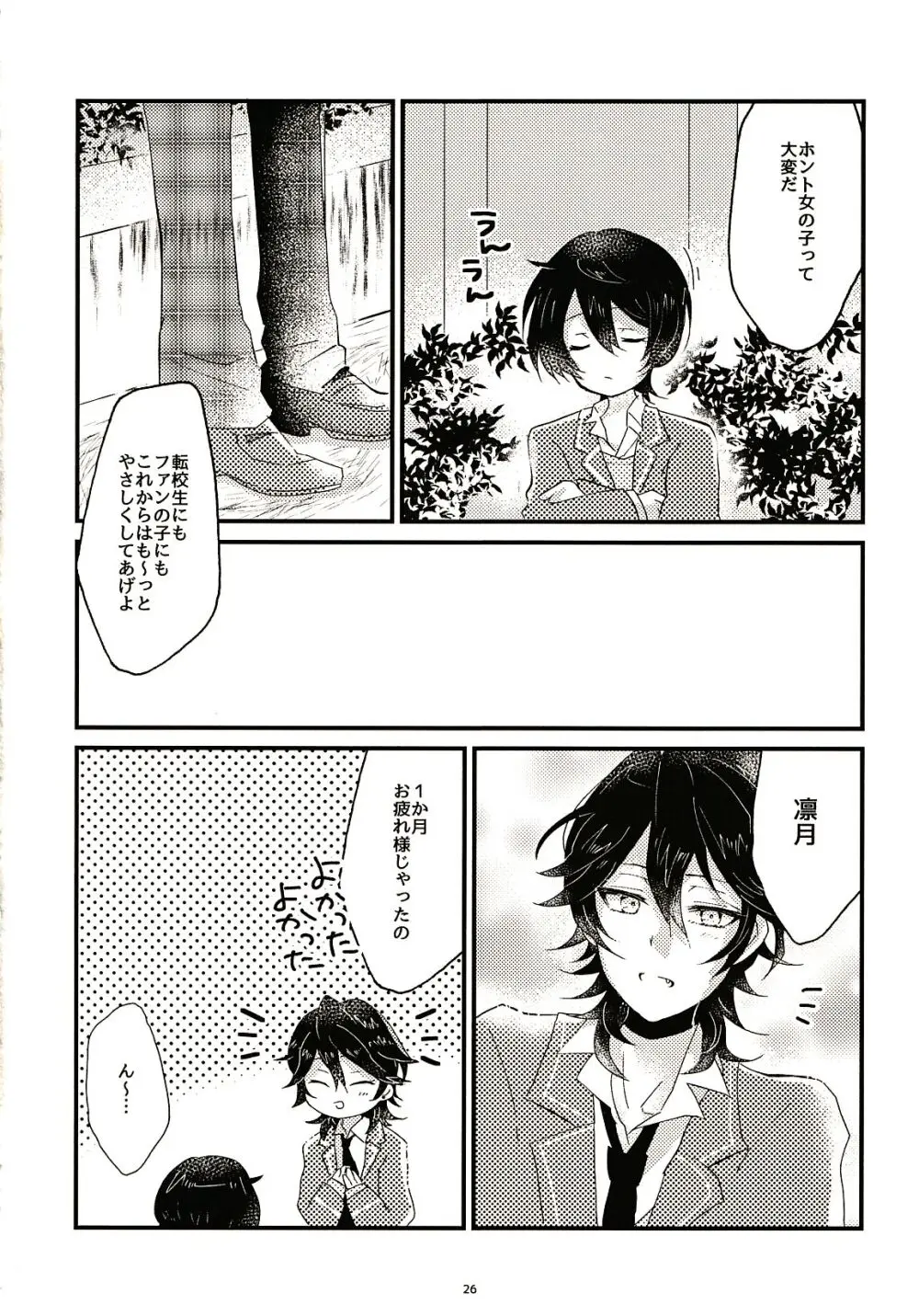 1か月おためしおんなのこ - page26