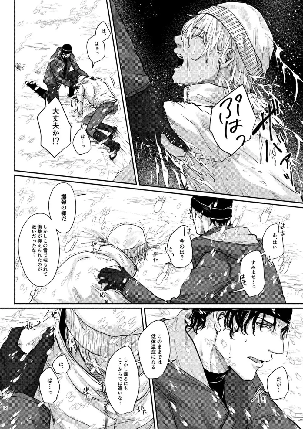 これはぜんぶ不可抗力 - page12