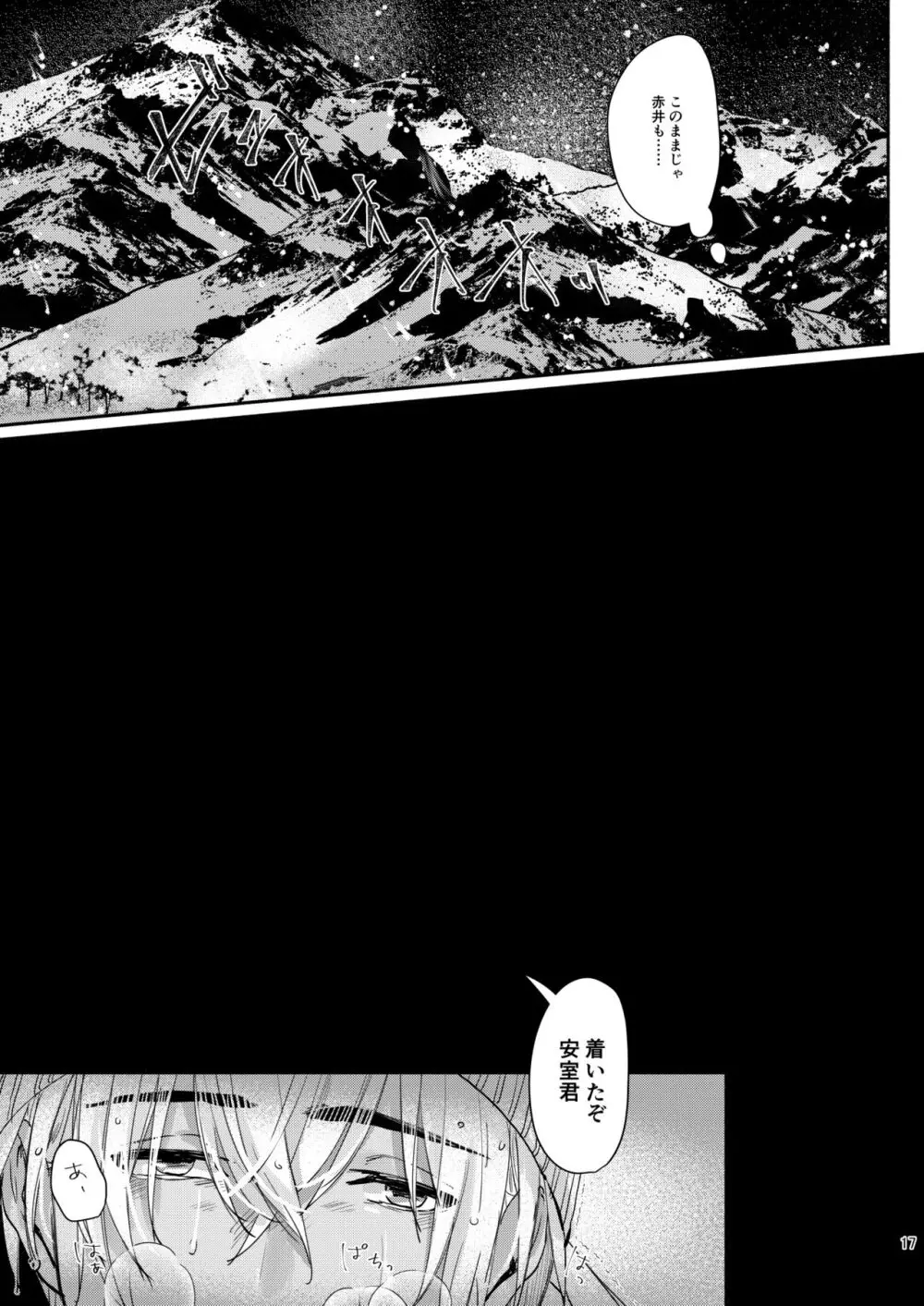 これはぜんぶ不可抗力 - page15