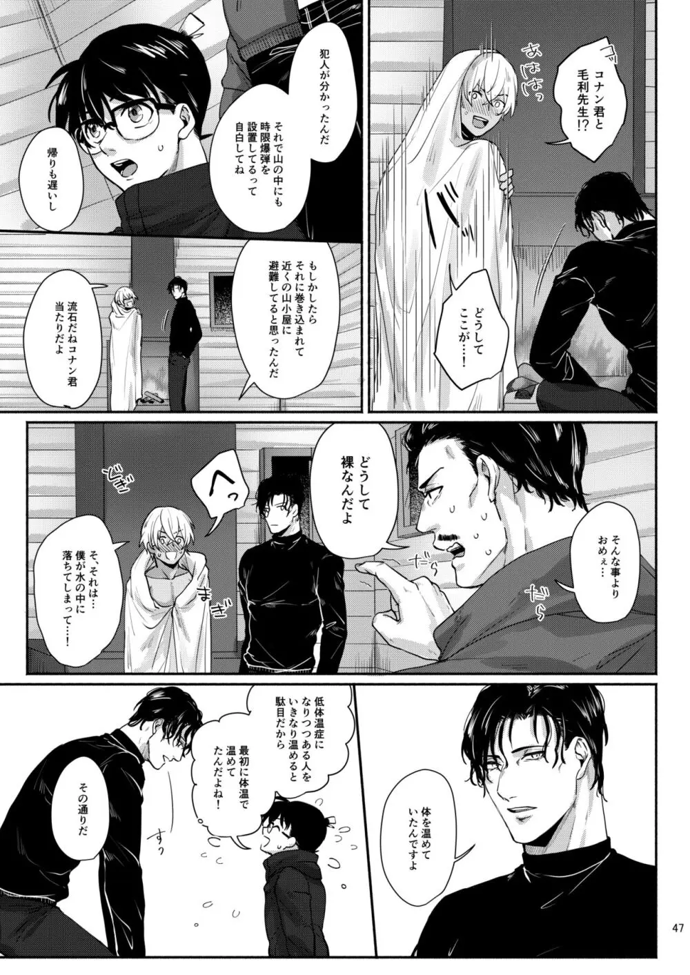 これはぜんぶ不可抗力 - page45