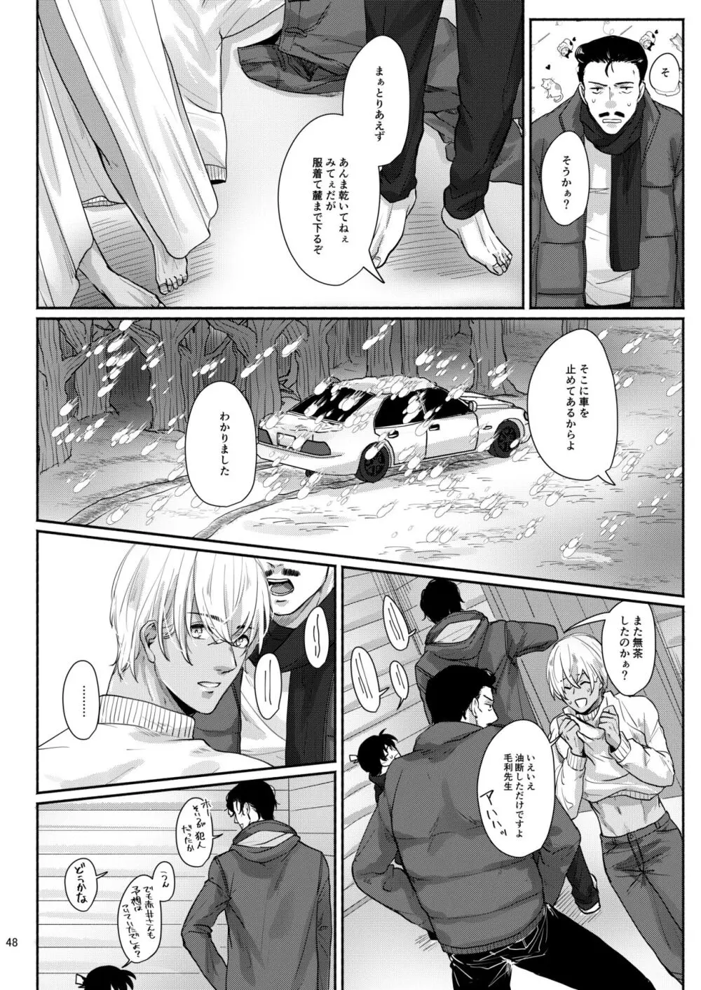 これはぜんぶ不可抗力 - page46