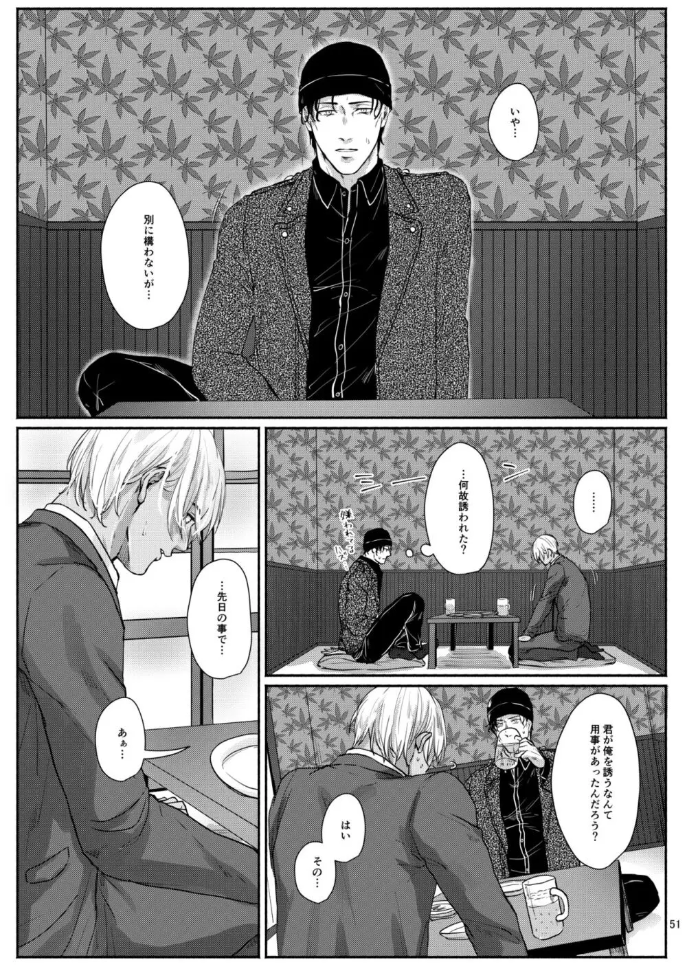 これはぜんぶ不可抗力 - page49