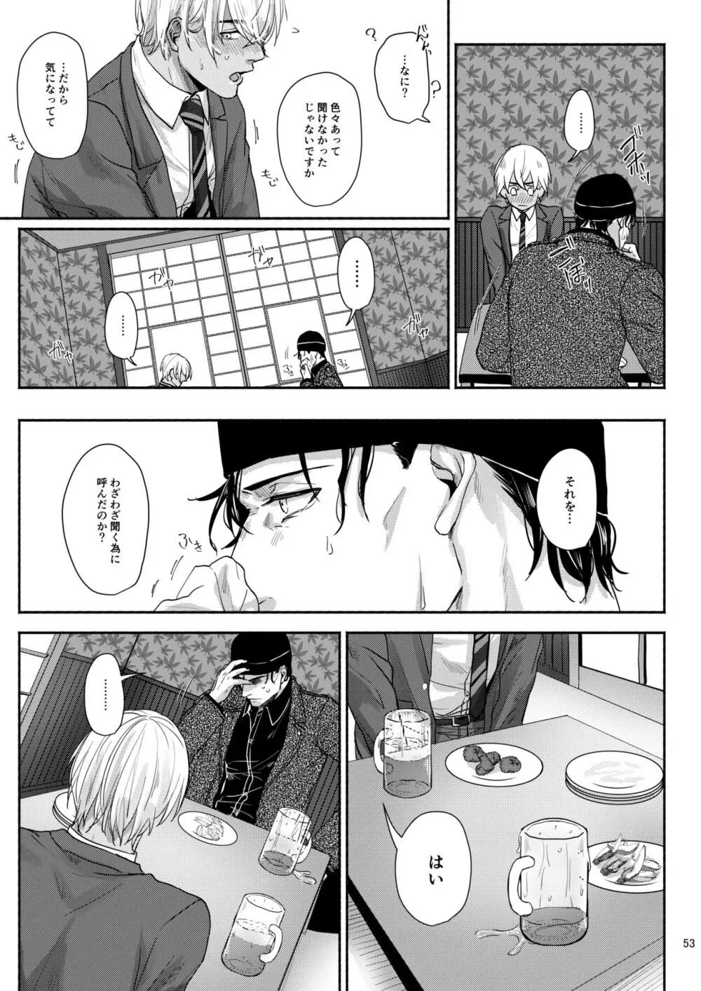 これはぜんぶ不可抗力 - page51