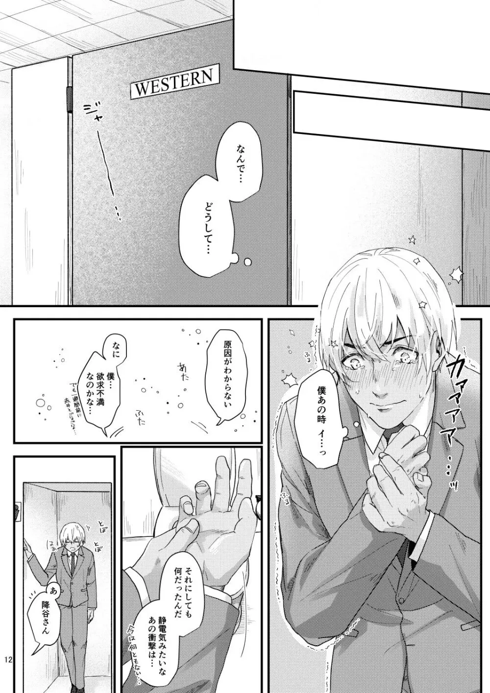 超絶敏感公安男子 - page10