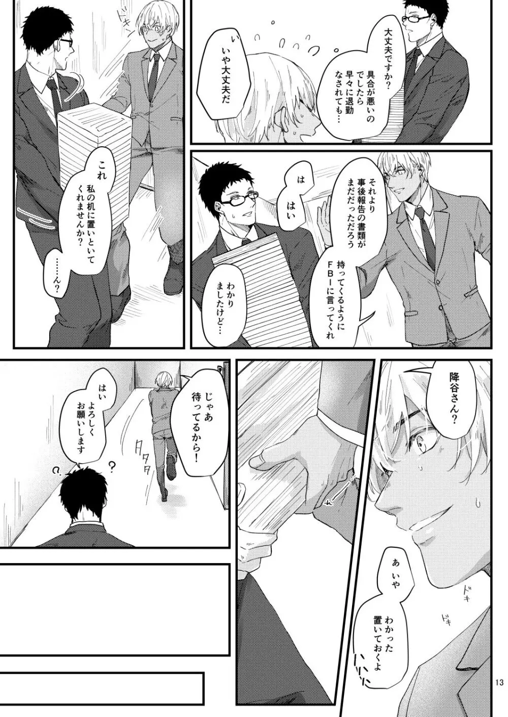 超絶敏感公安男子 - page11