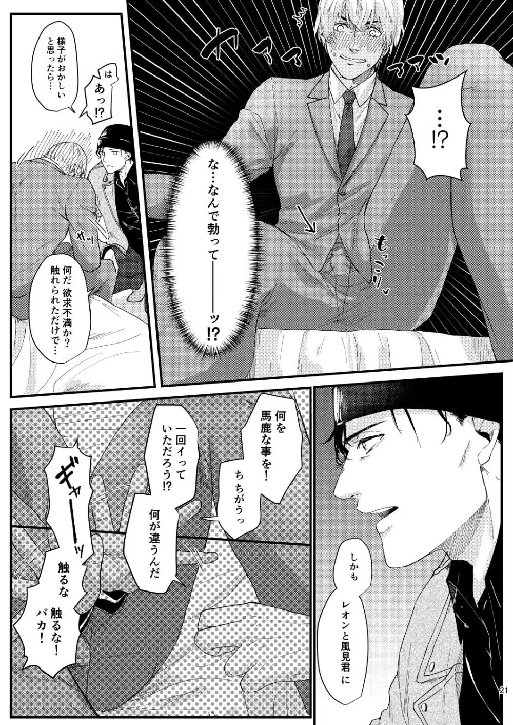 超絶敏感公安男子 - page19