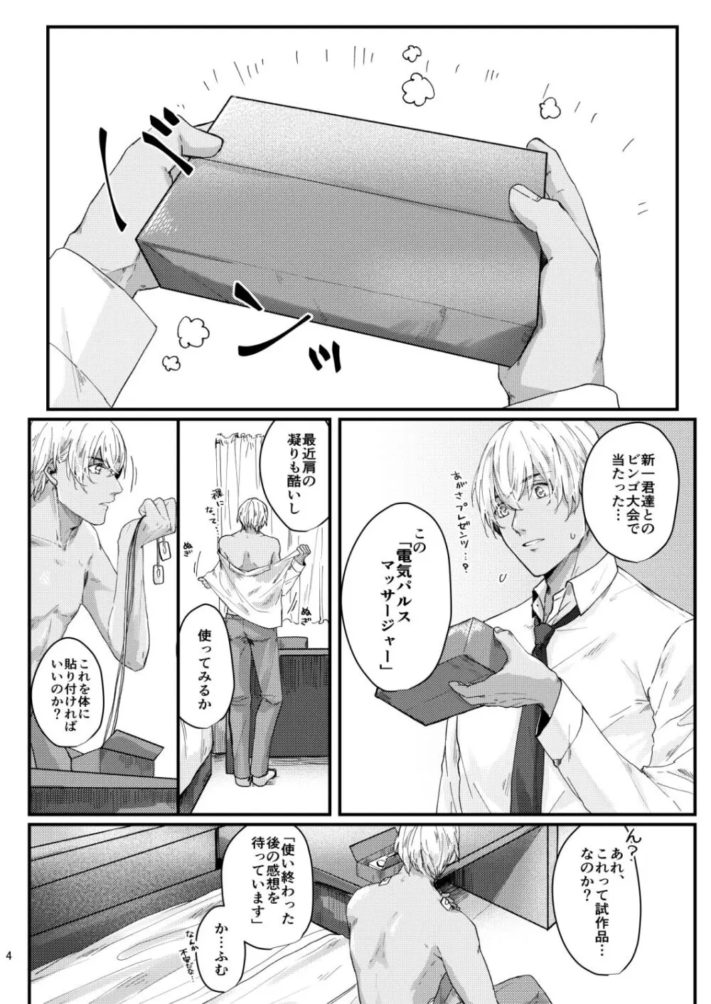 超絶敏感公安男子 - page2