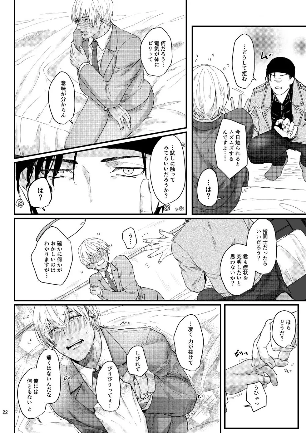 超絶敏感公安男子 - page20