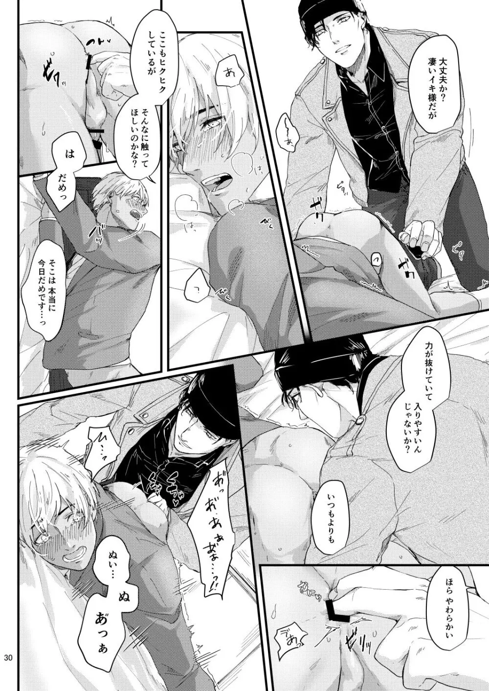 超絶敏感公安男子 - page28